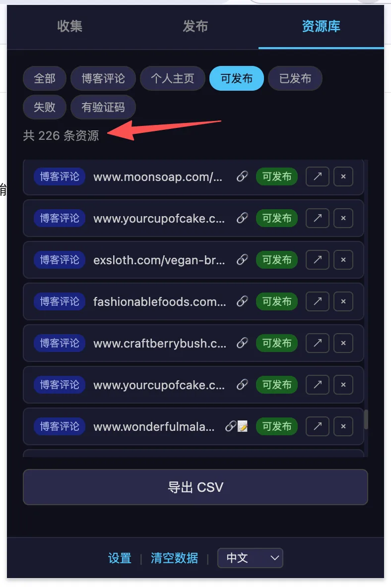 外链资源工具界面：共 226 条资源，支持按类型筛选，可导出 CSV