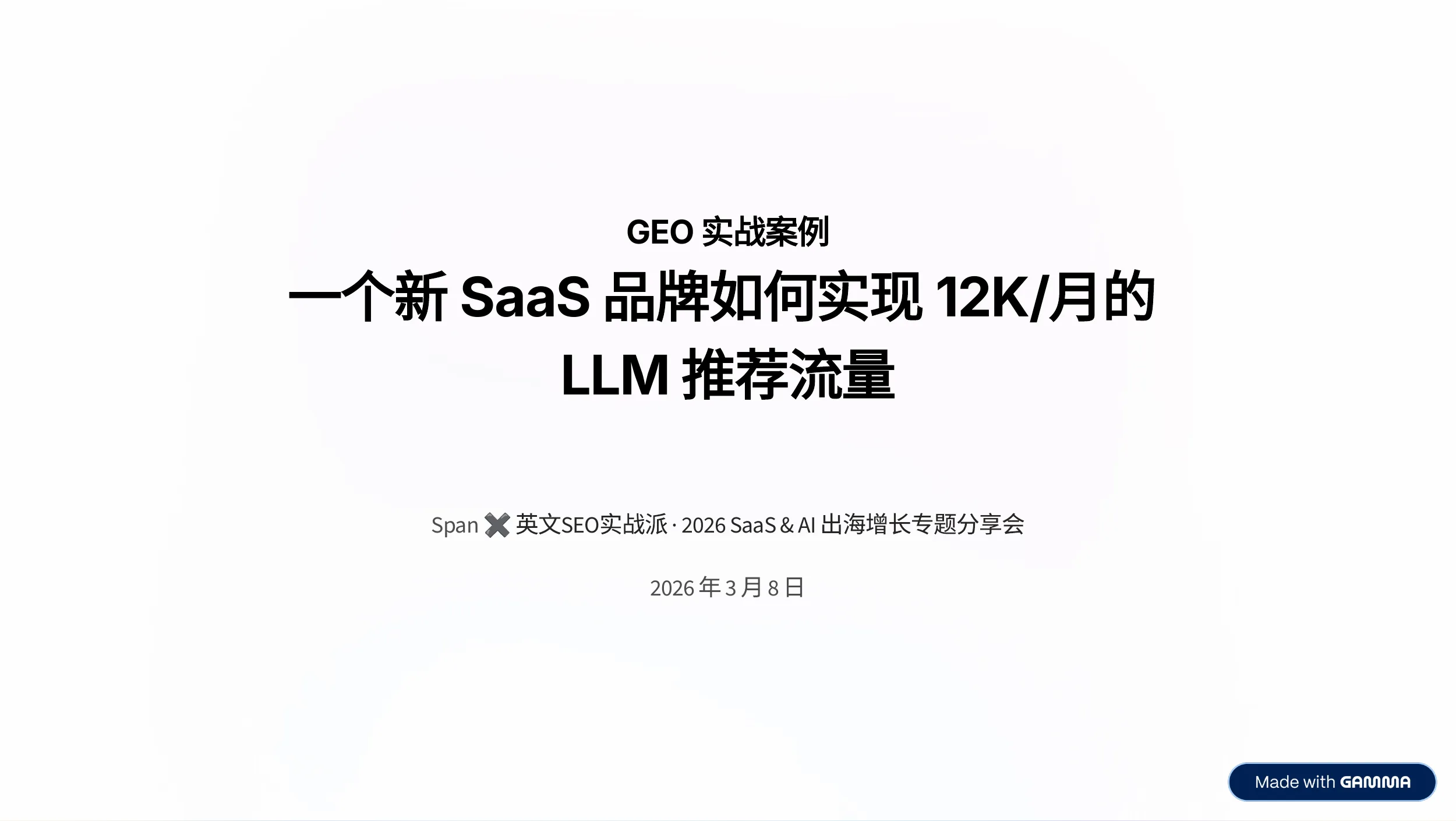 GEO Case Study: How a New SaaS Brand Achieved 12K Monthly LLM Referral Traffic