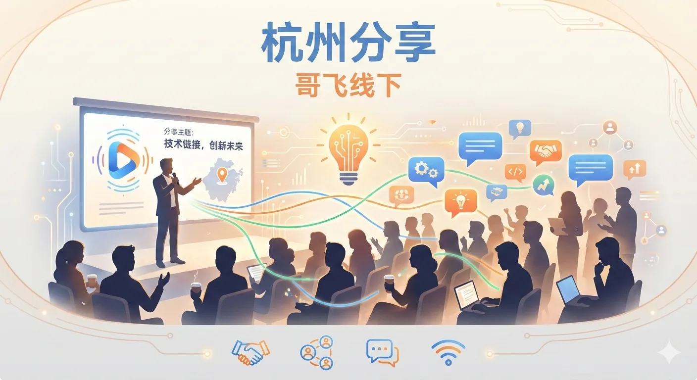 Gefei Hangzhou Offline Sharing - July 19